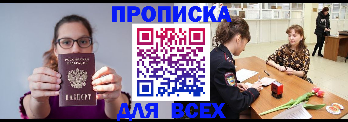 где прописаться в Ак-Довураке