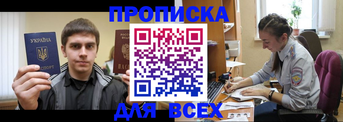 прописка гарантия в Ак-Довураке