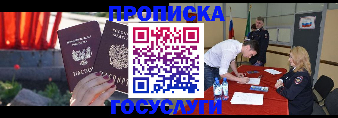 прописка штамп в Ак-Довураке